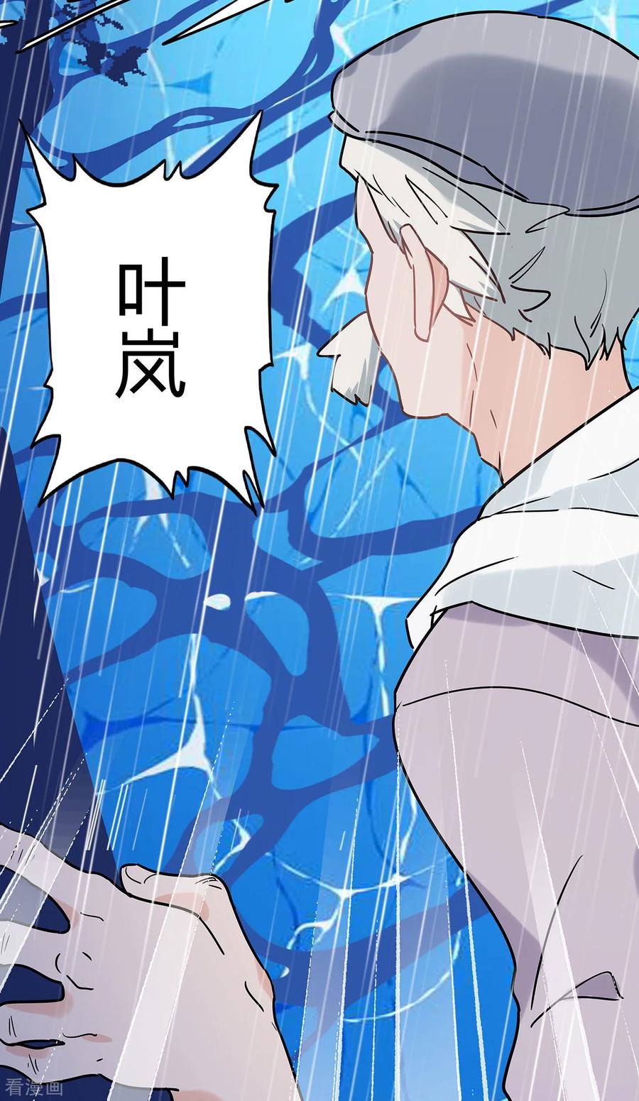 《你栖息在我心上》第1话 熊猫危机！ 第34页