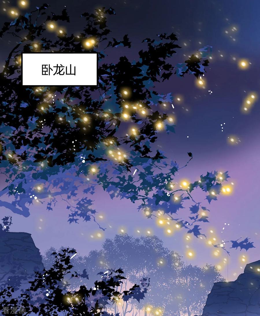 《你栖息在我心上》第1话 熊猫危机！ 第2页