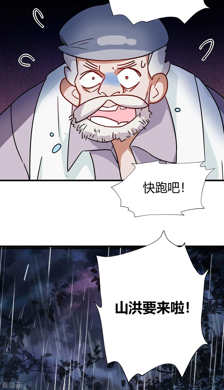 《你栖息在我心上》第1话 熊猫危机！ 第14页