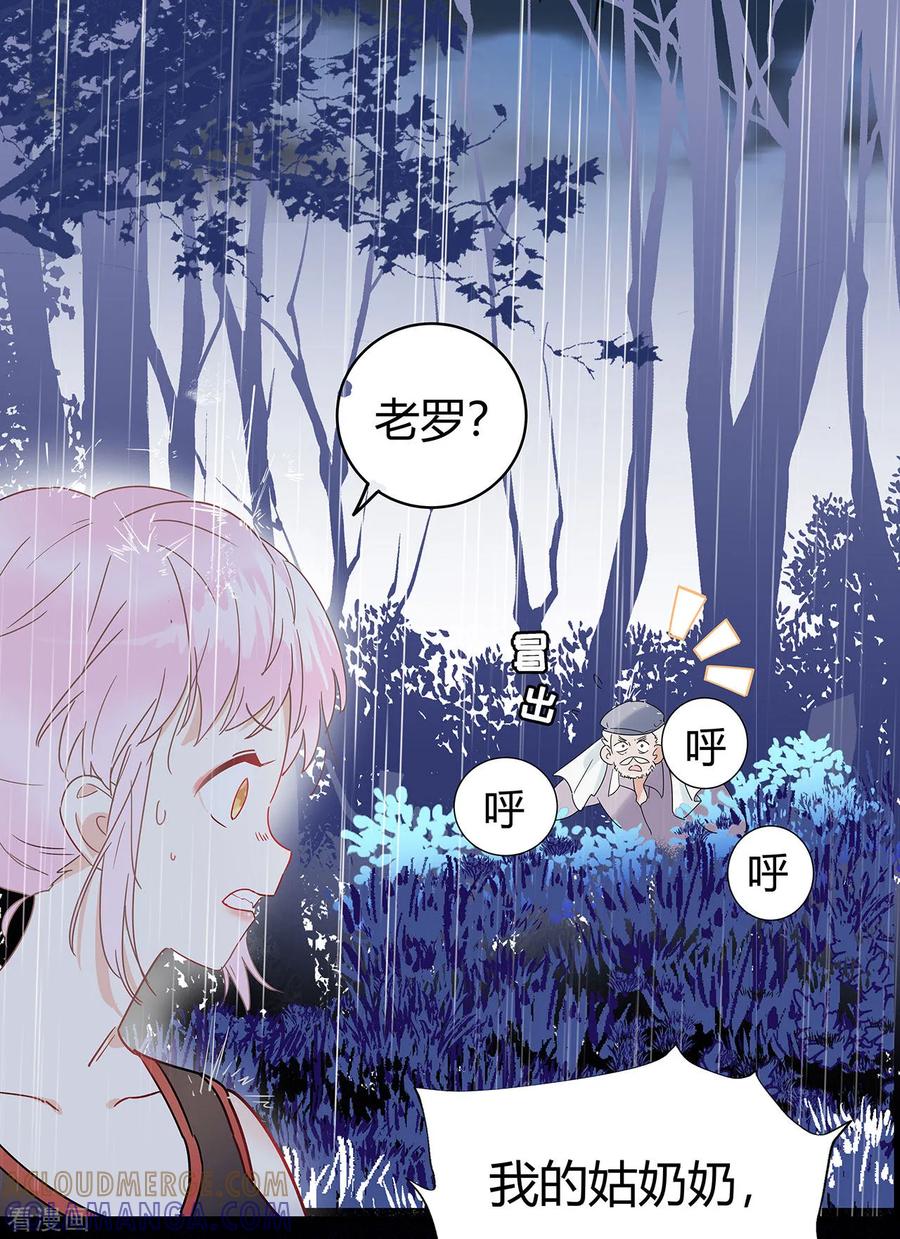 《你栖息在我心上》第1话 熊猫危机！ 第13页