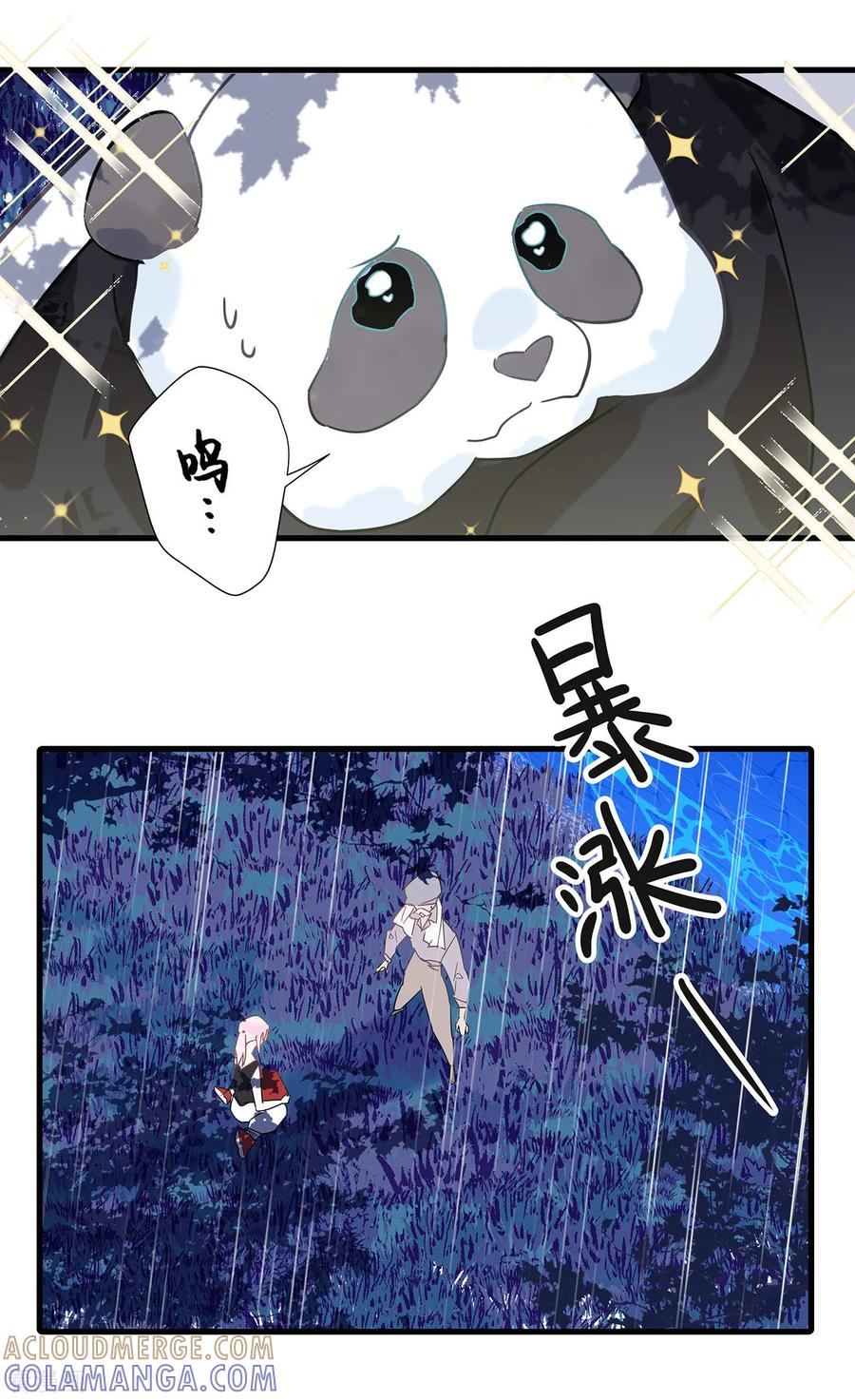 《你栖息在我心上》第1话 熊猫危机！ 第21页