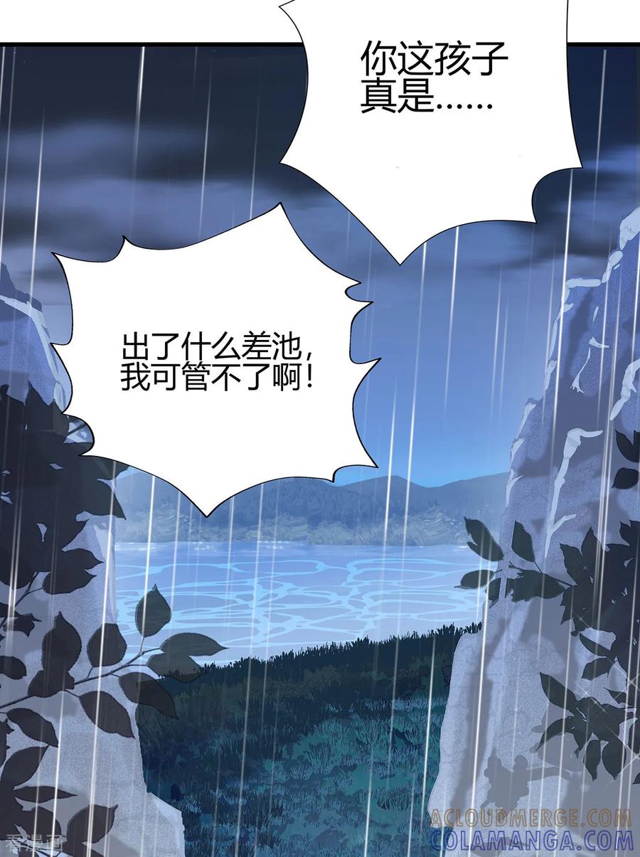 《你栖息在我心上》第1话 熊猫危机！ 第27页