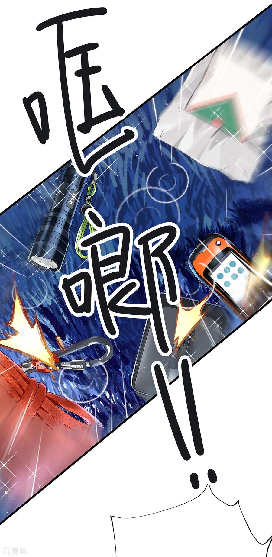 《你栖息在我心上》第1话 熊猫危机！ 第22页