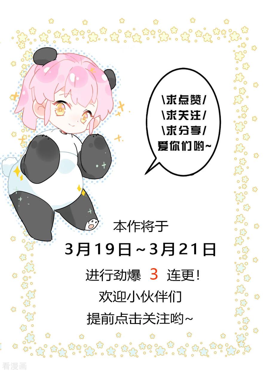 《你栖息在我心上》第1话 熊猫危机！ 第36页