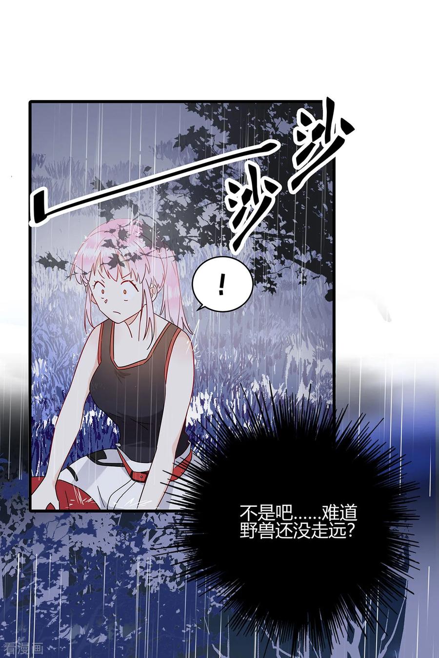 《你栖息在我心上》第1话 熊猫危机！ 第12页