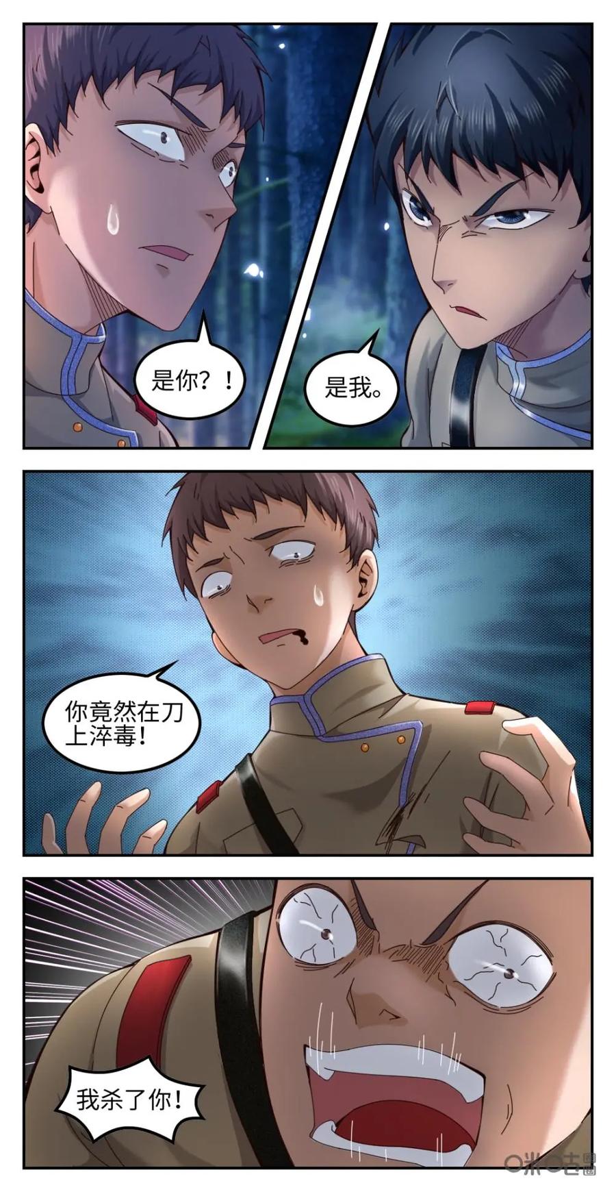 《光明帝君》第15话 第6页