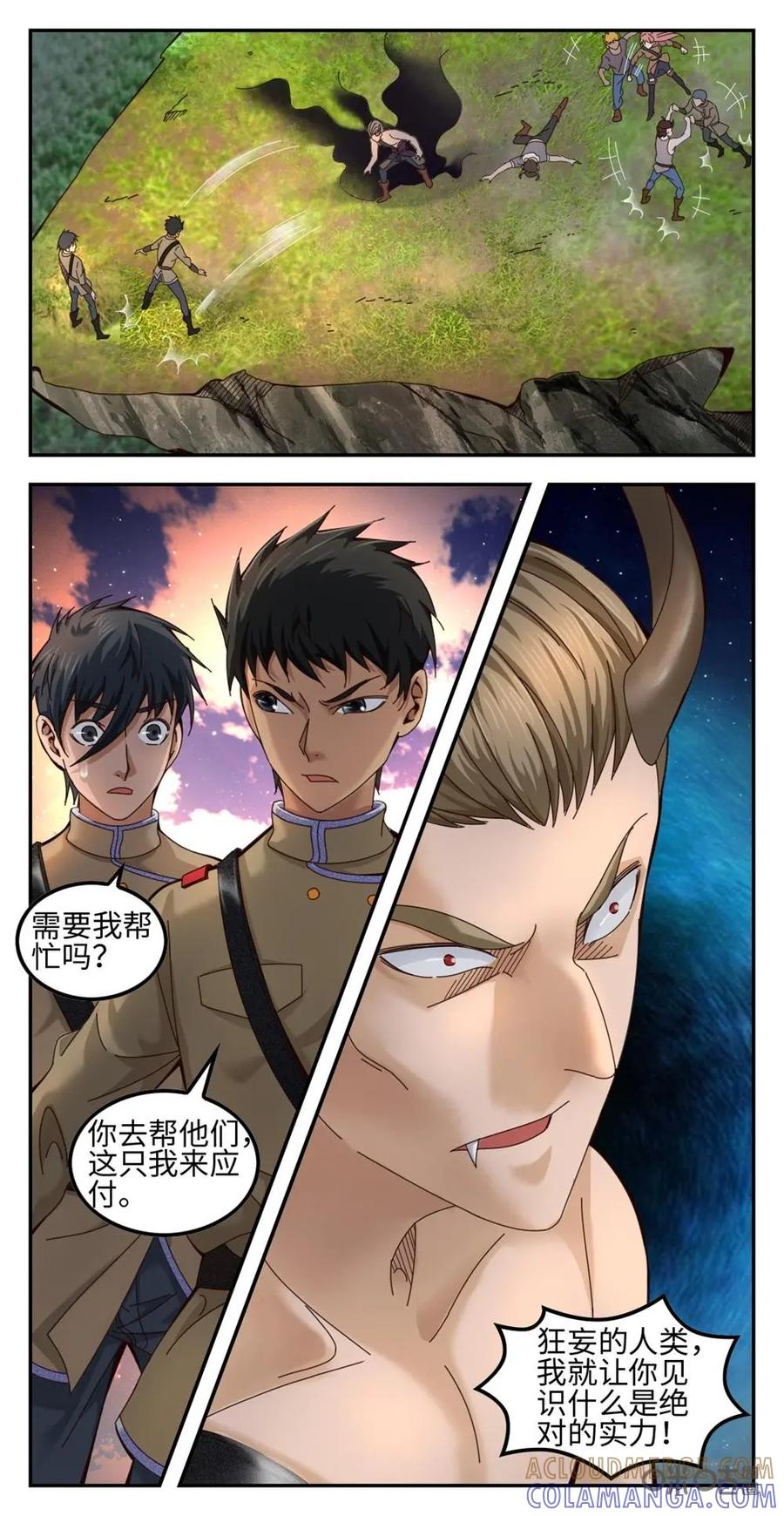 《光明帝君》第16话 第5页