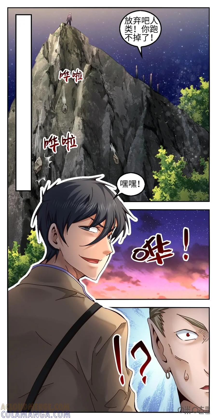 《光明帝君》第16话 第3页