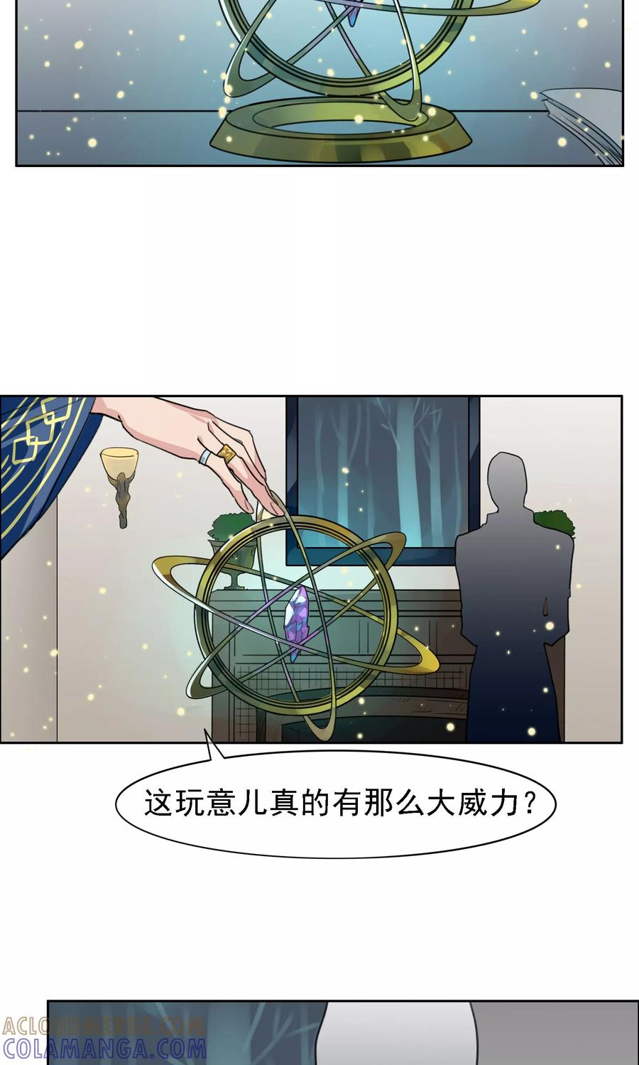 《我的神！OMG》第17话 宿敌 第3页