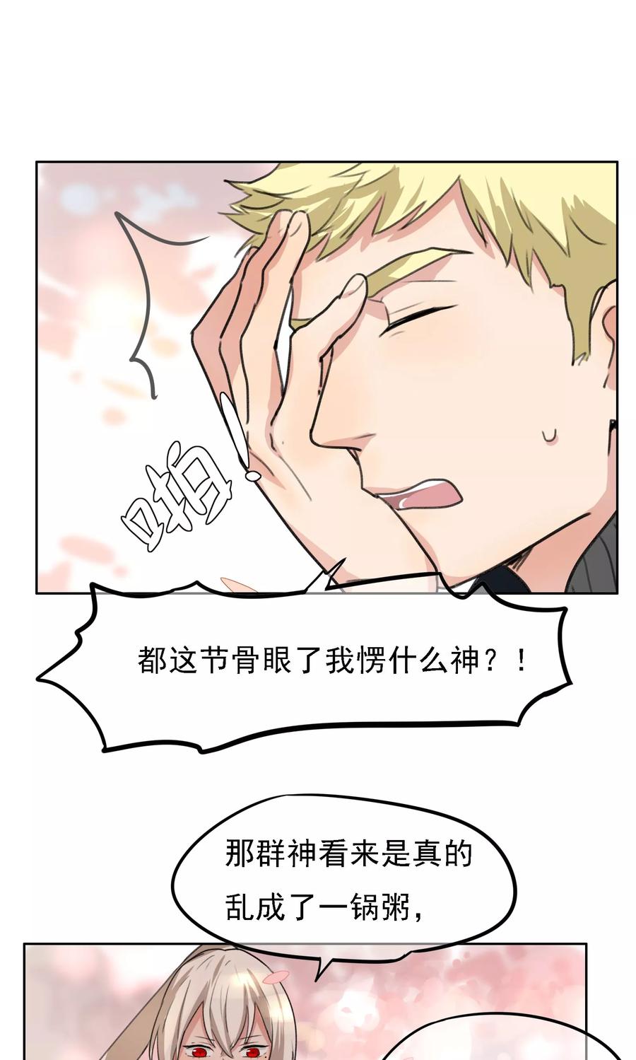 《我的神！OMG》第17话 宿敌 第10页
