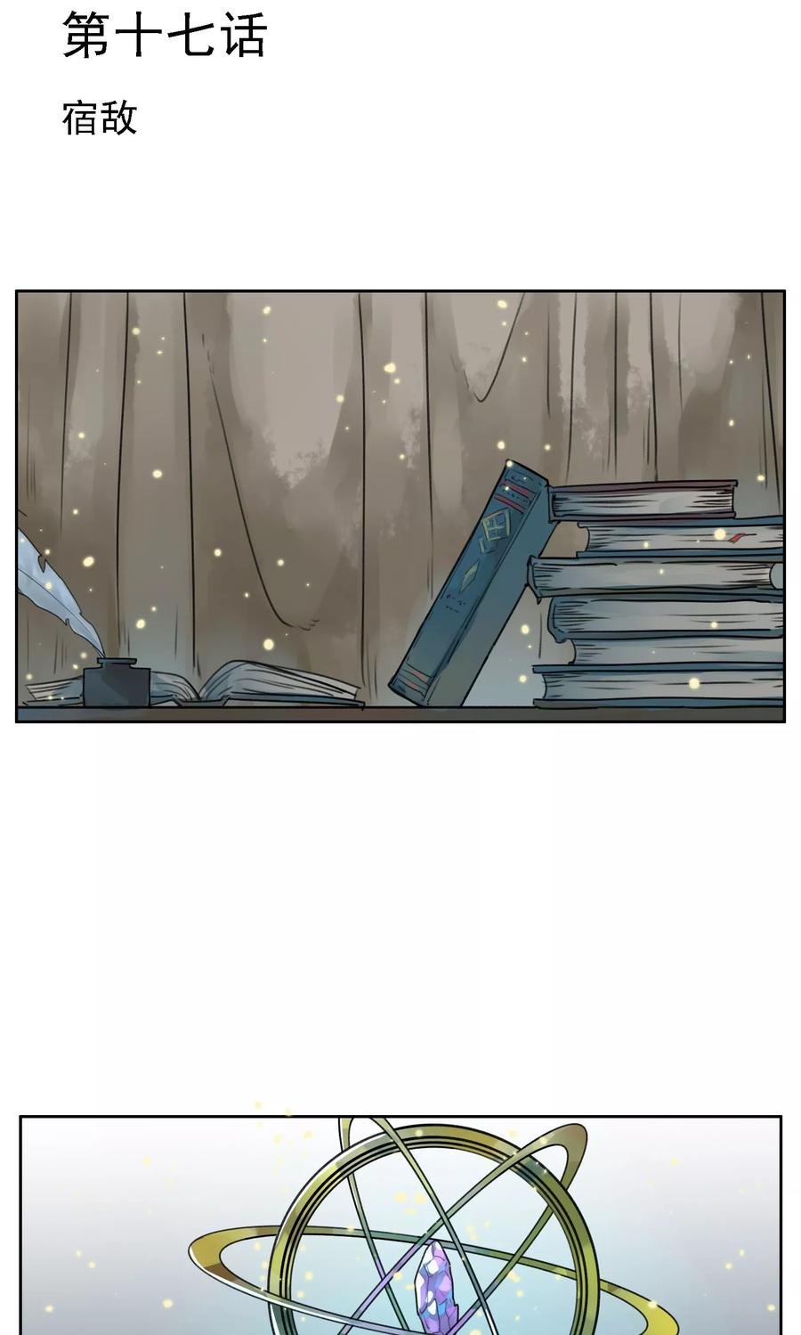 《我的神！OMG》第17话 宿敌 第2页