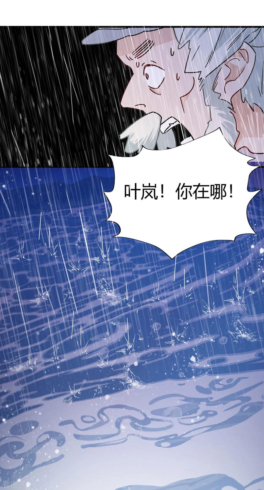 《你栖息在我心上》第2话 资深大夫？ 第2页