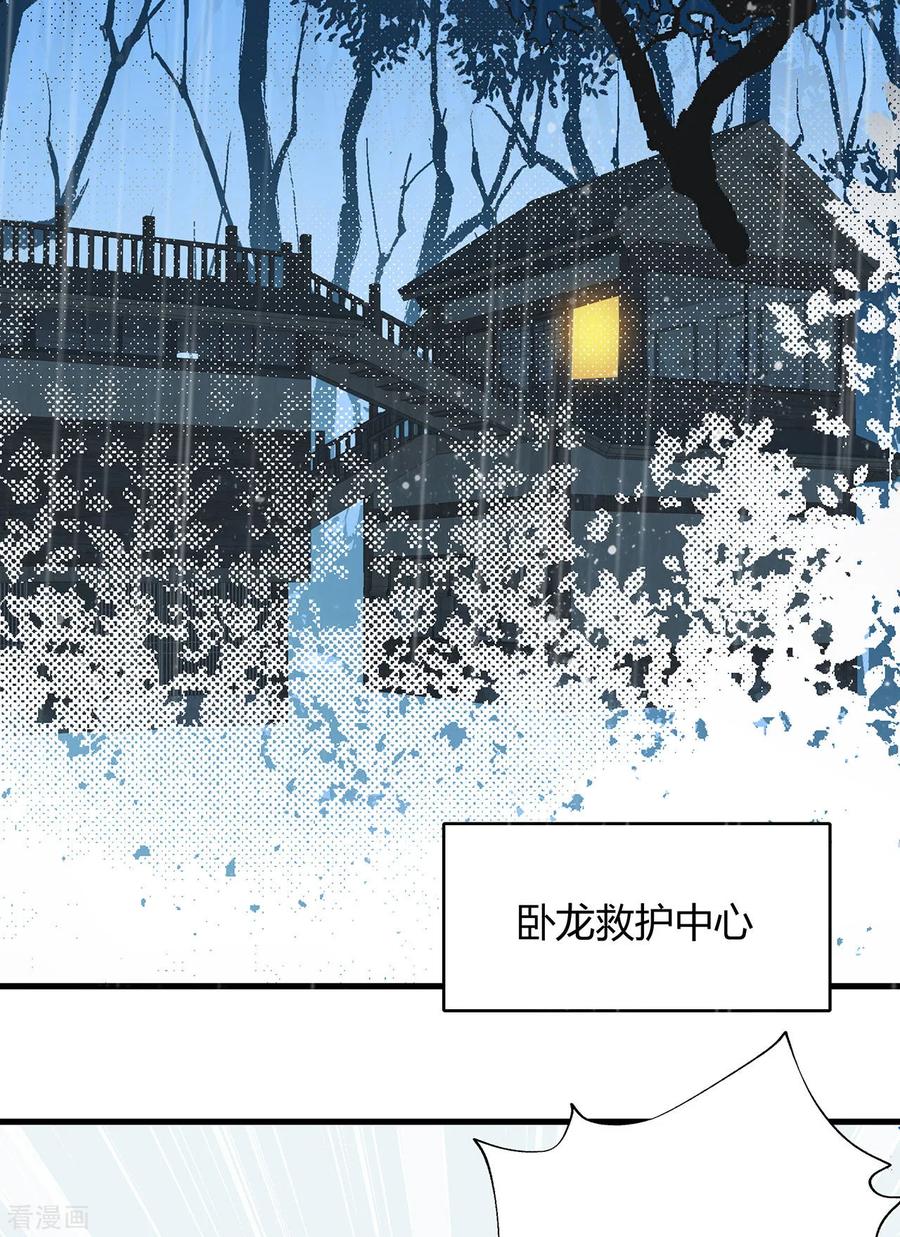 《你栖息在我心上》第2话 资深大夫？ 第14页