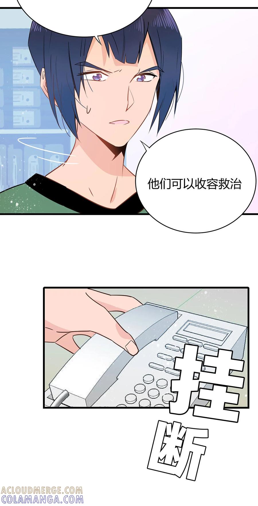 《你栖息在我心上》第2话 资深大夫？ 第17页