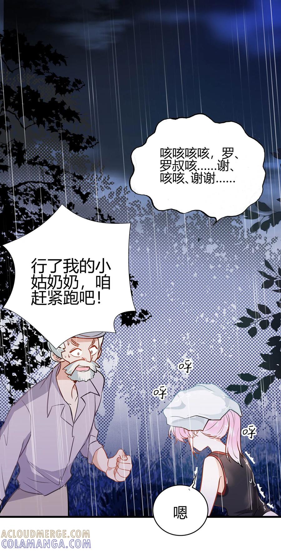 《你栖息在我心上》第2话 资深大夫？ 第9页