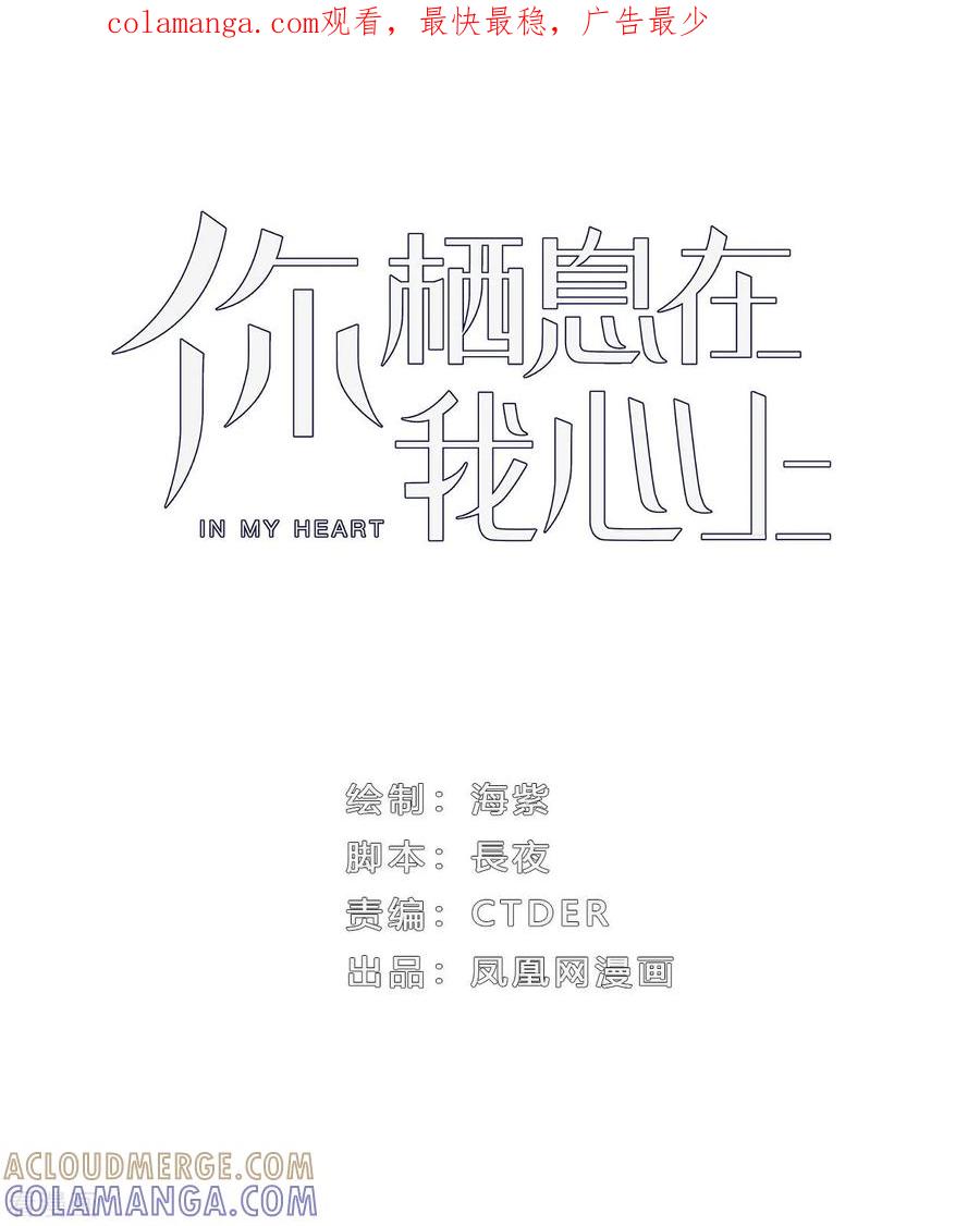 《你栖息在我心上》第2话 资深大夫？ 第1页