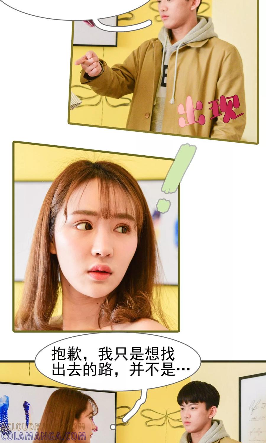 《假面A计划》第25话 第7页