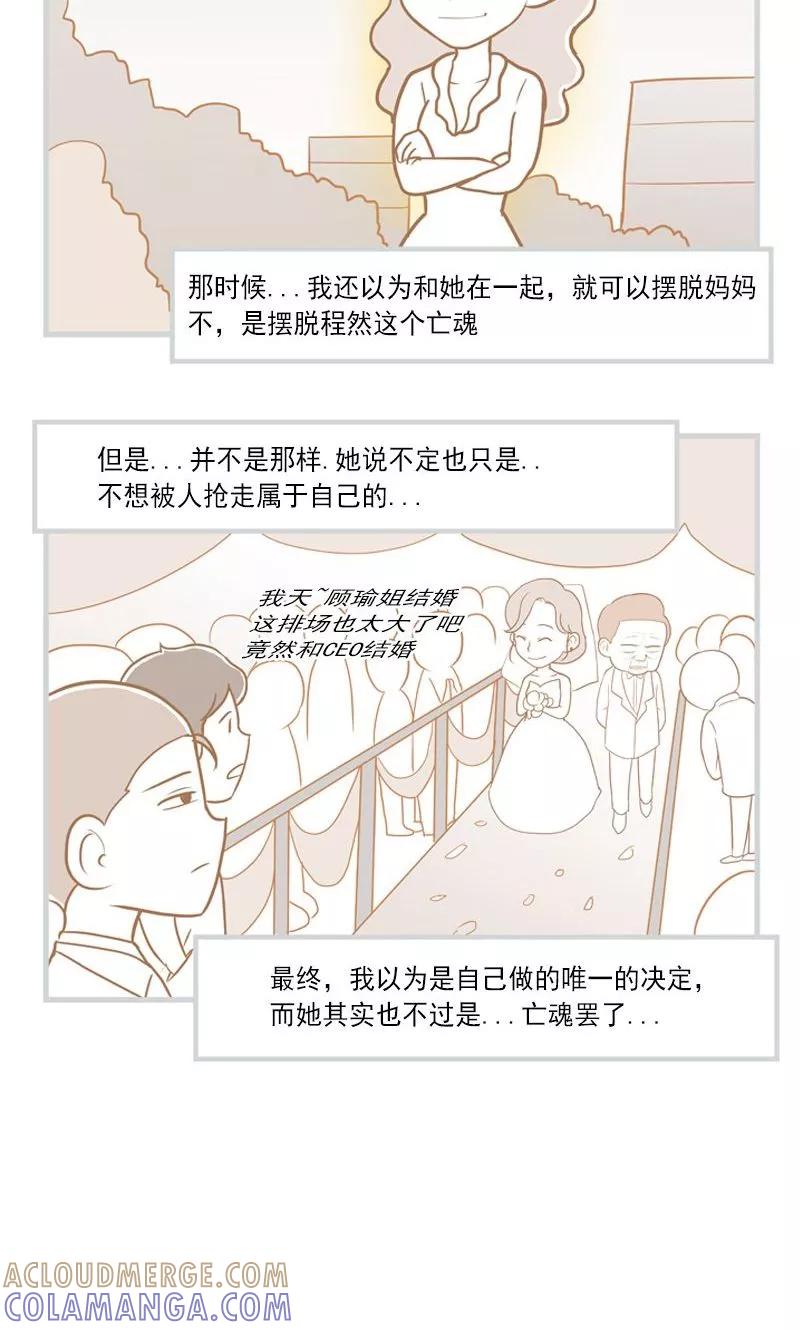 《圆圈 三角=爱心》第27话 领悟 第6页