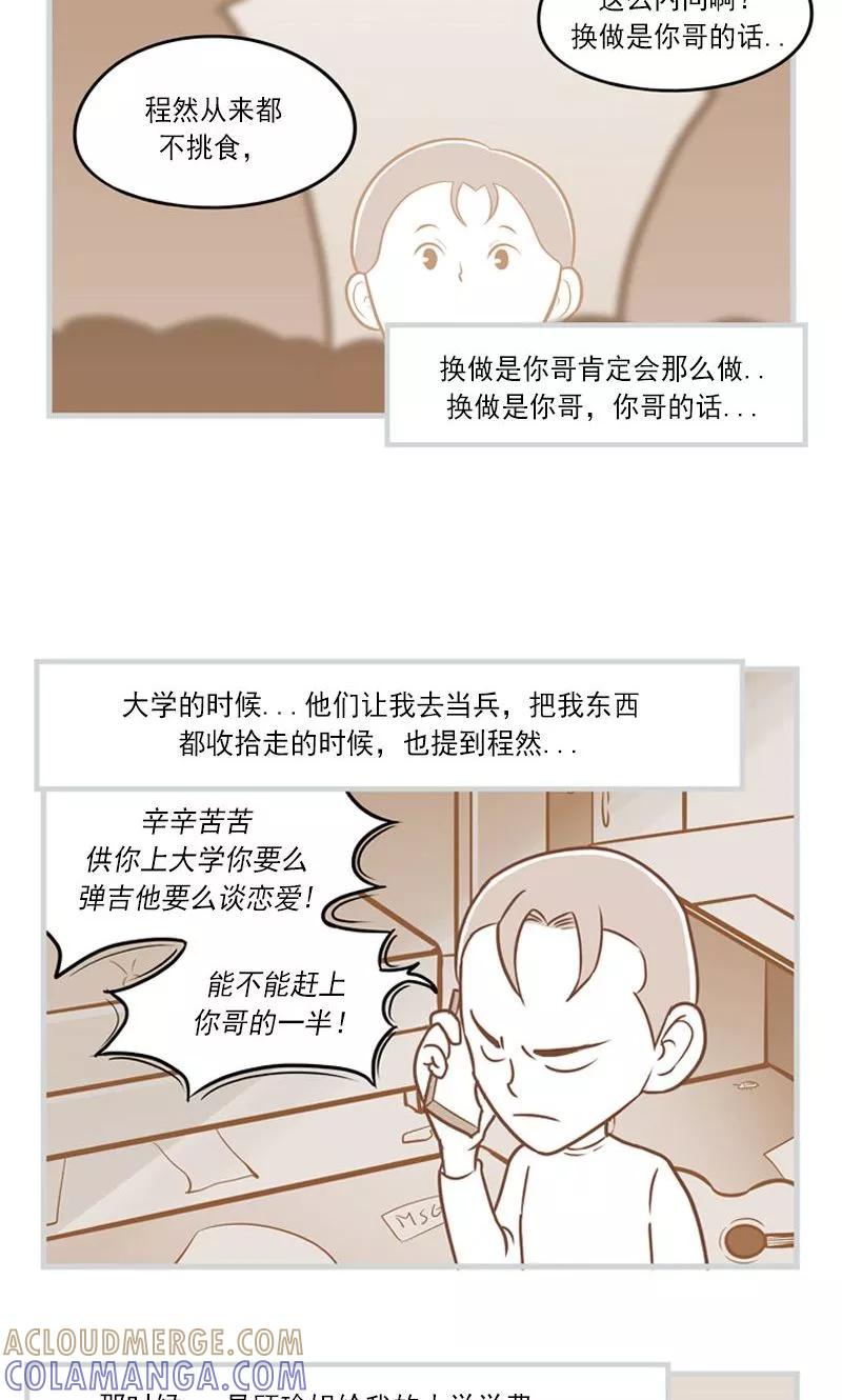 《圆圈 三角=爱心》第27话 领悟 第3页