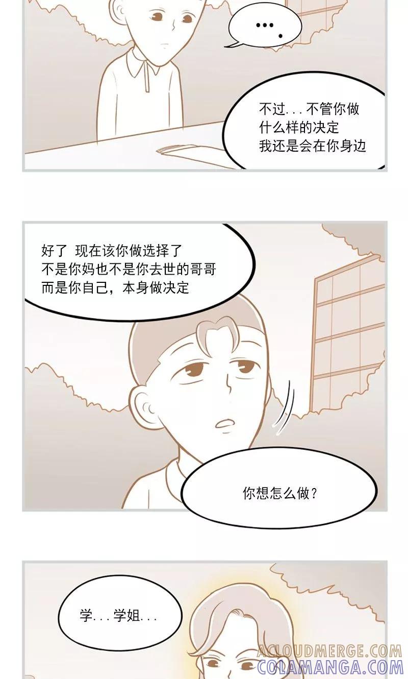 《圆圈 三角=爱心》第27话 领悟 第5页