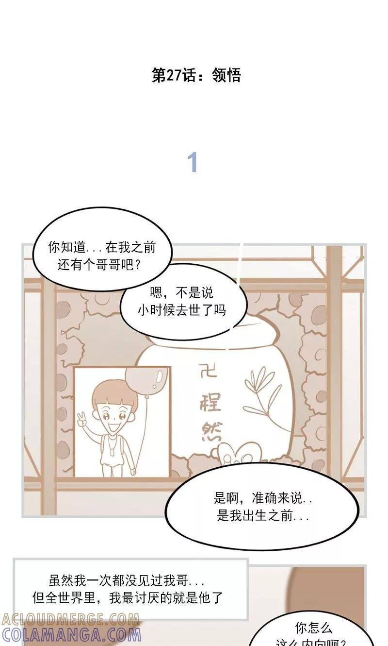 《圆圈 三角=爱心》第27话 领悟 第2页