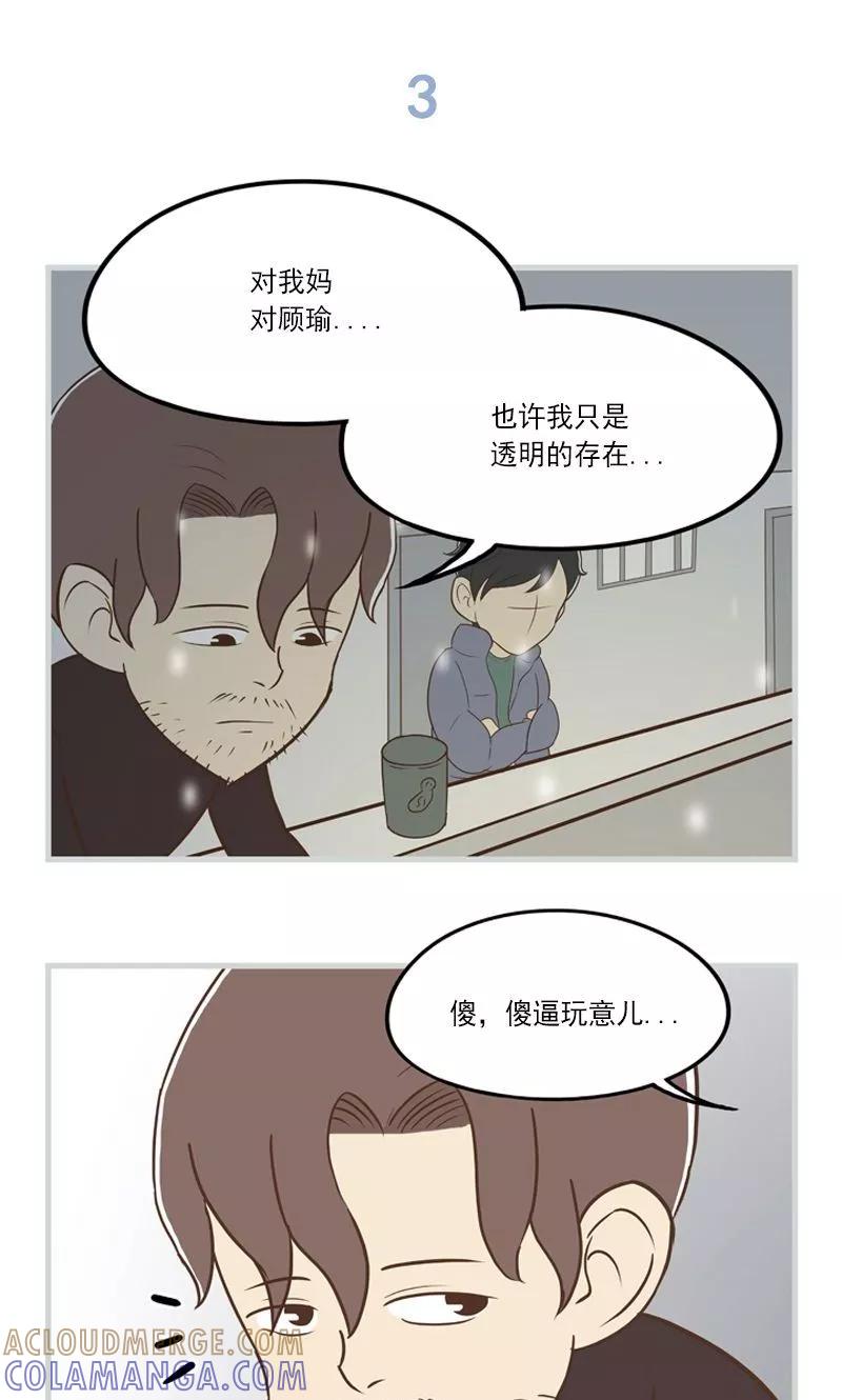 《圆圈 三角=爱心》第27话 领悟 第7页