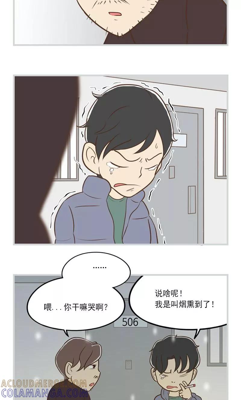 《圆圈 三角=爱心》第27话 领悟 第8页