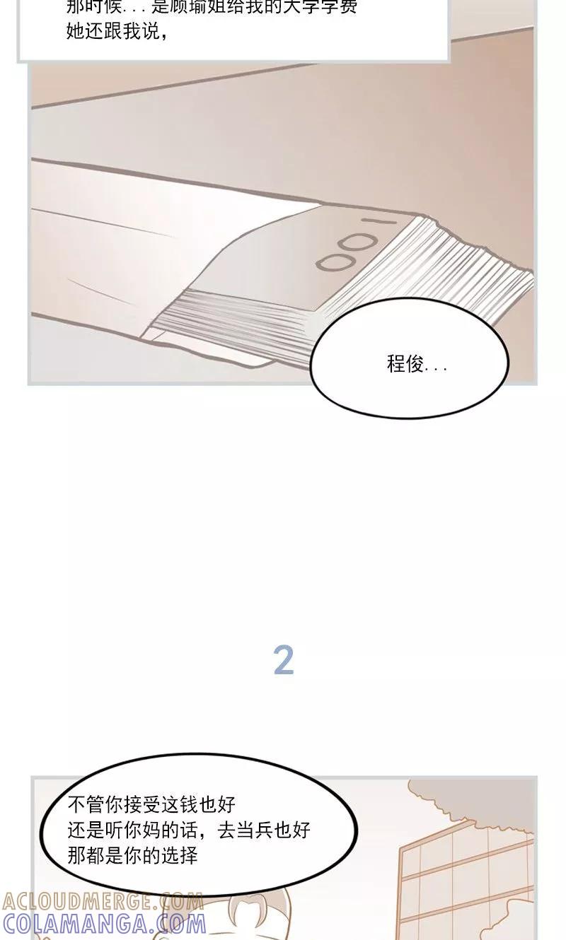 《圆圈 三角=爱心》第27话 领悟 第4页