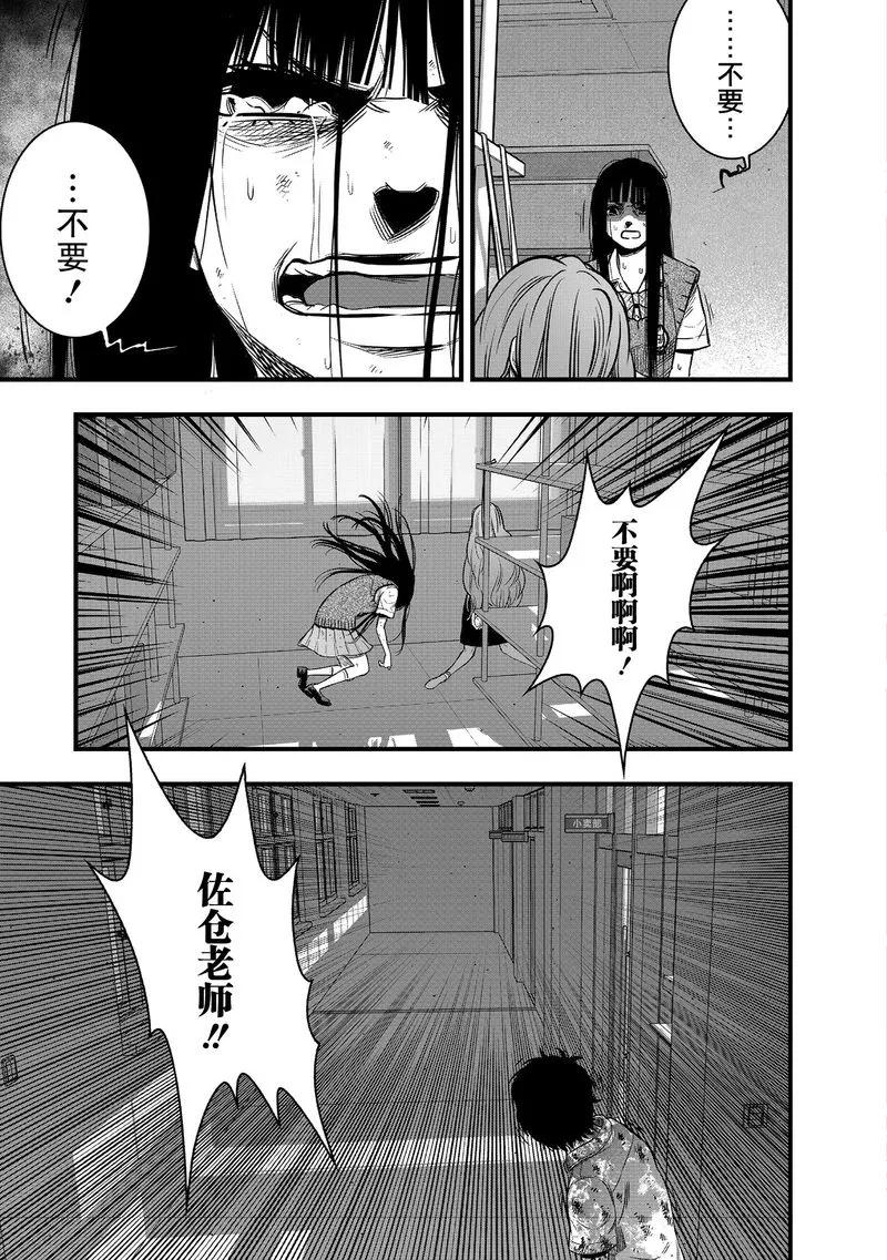 《学园×封锁》第29话 第50页