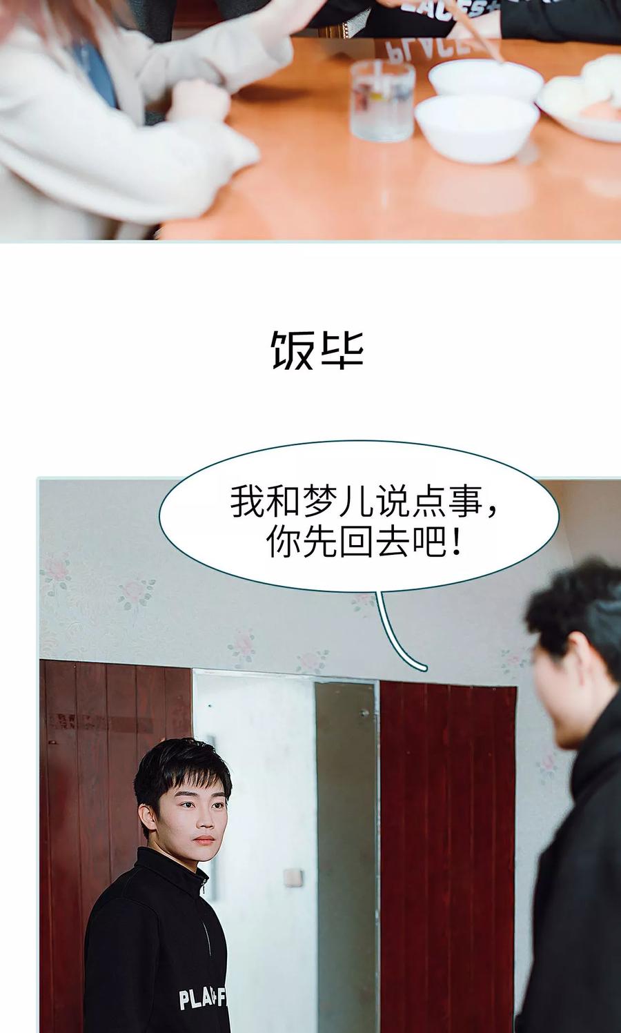 《亡妻归来》第29话 第12页
