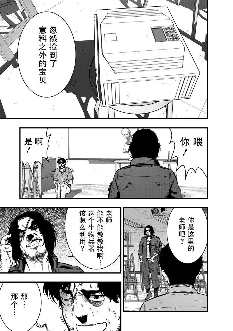 《学园×封锁》第29话 第44页