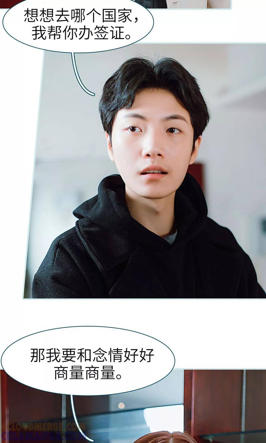 《亡妻归来》第29话 第17页