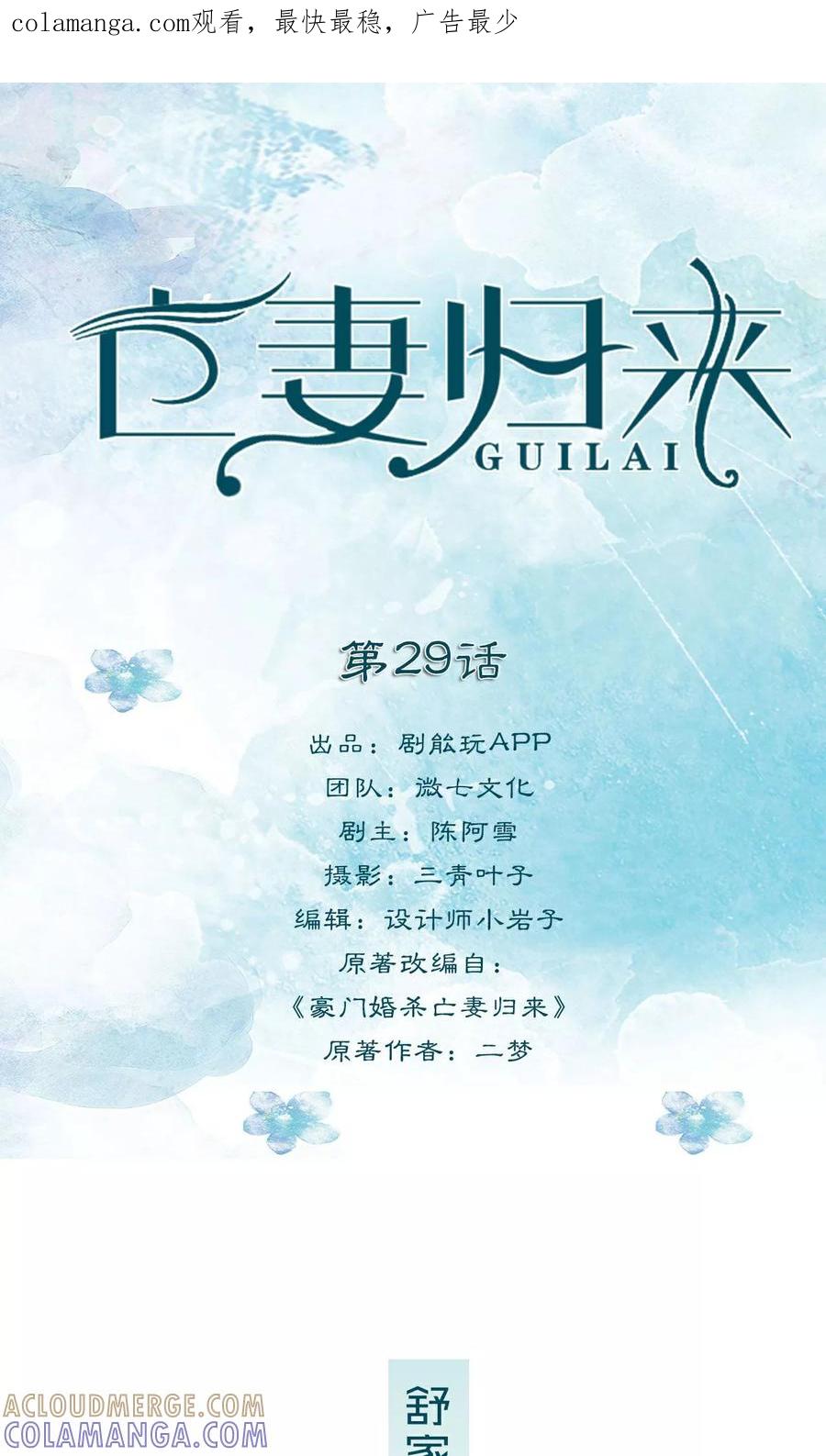 《亡妻归来》第29话 第1页
