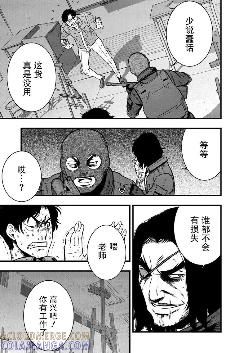 《学园×封锁》第29话 第46页