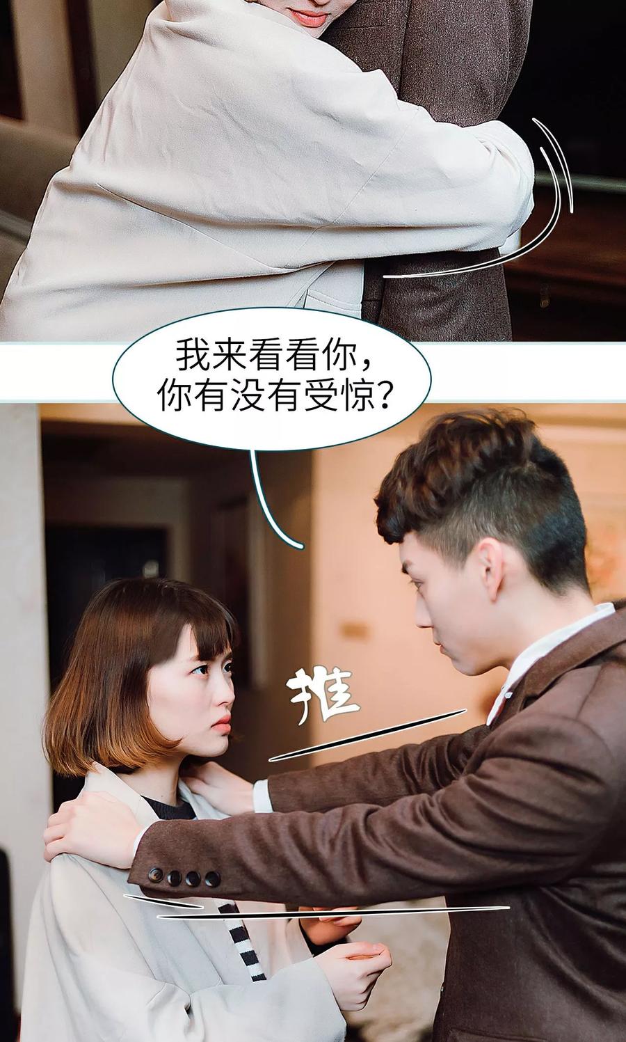 《亡妻归来》第29话 第4页