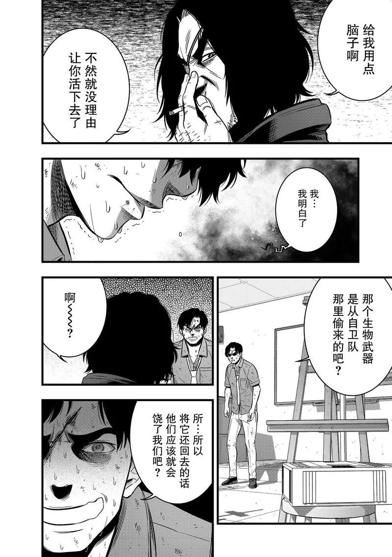 《学园×封锁》第29话 第45页