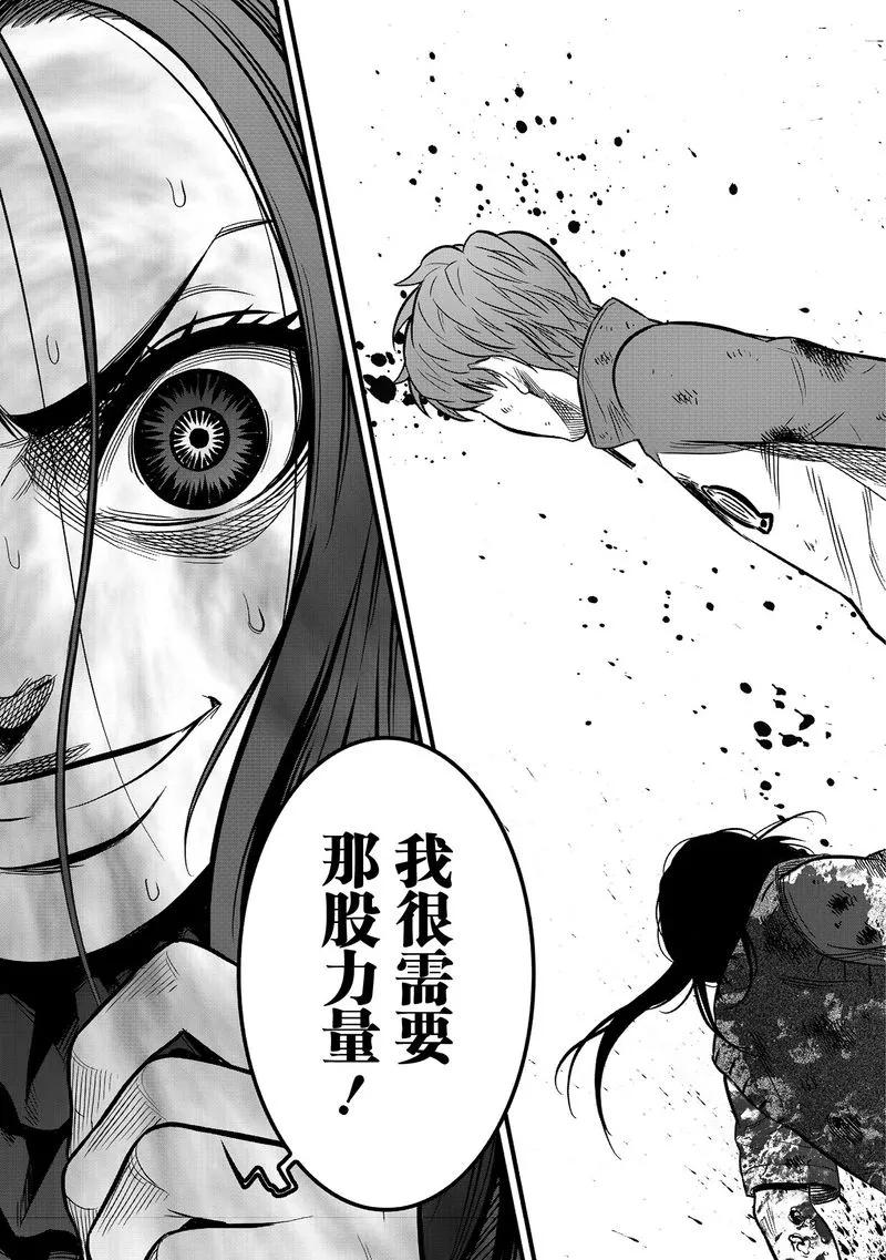《学园×封锁》第29话 第42页