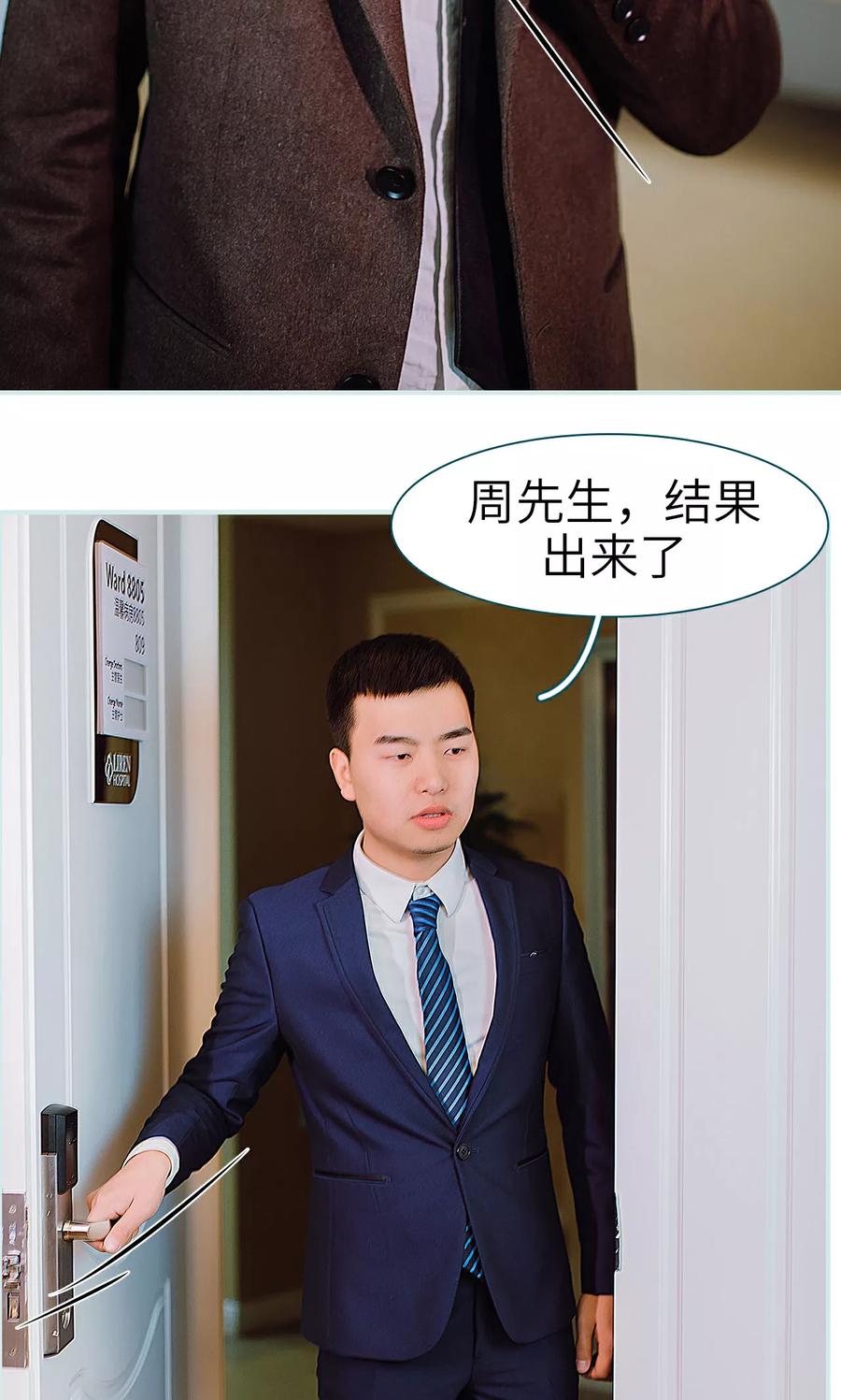 《亡妻归来》第30话 第24页