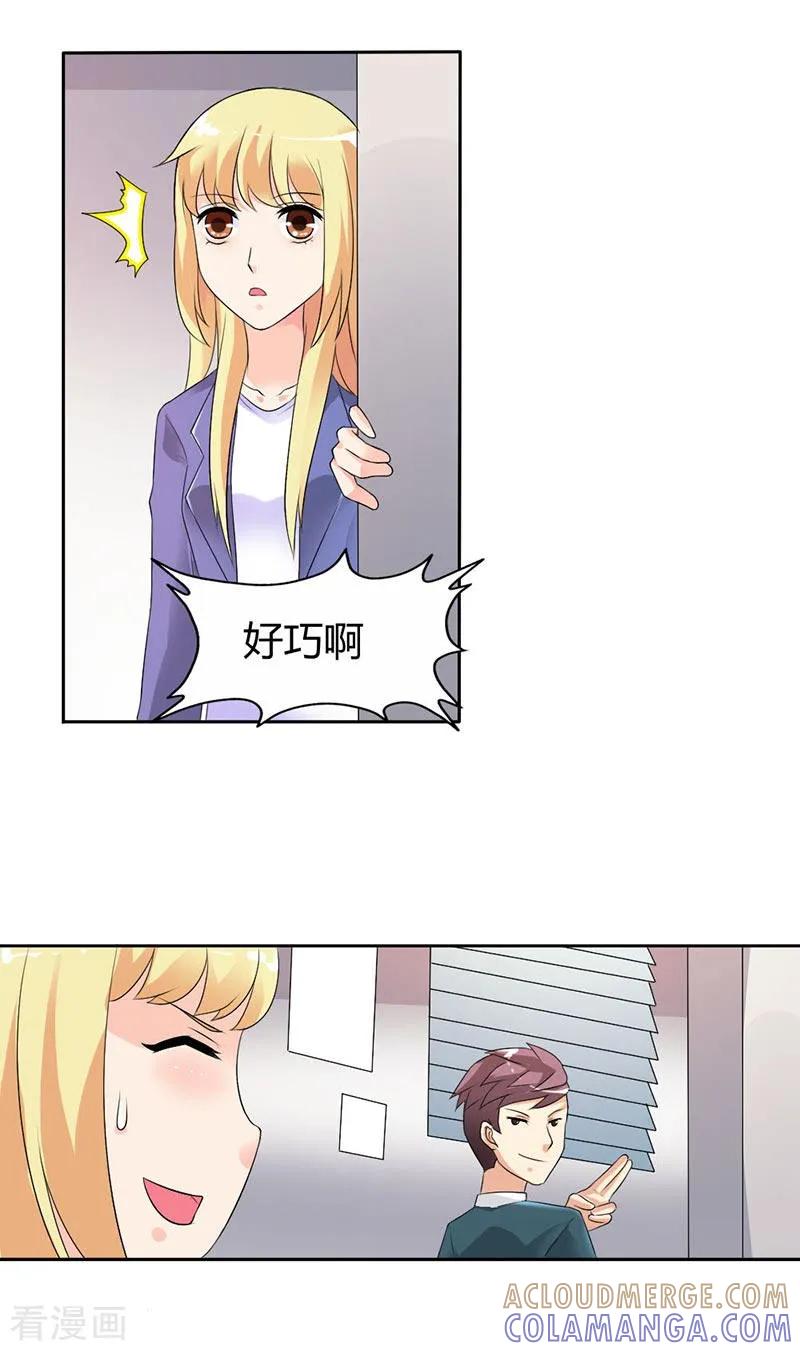 《傲娇萌妻快投降》第30话 你不是来坑我的吧 第2页