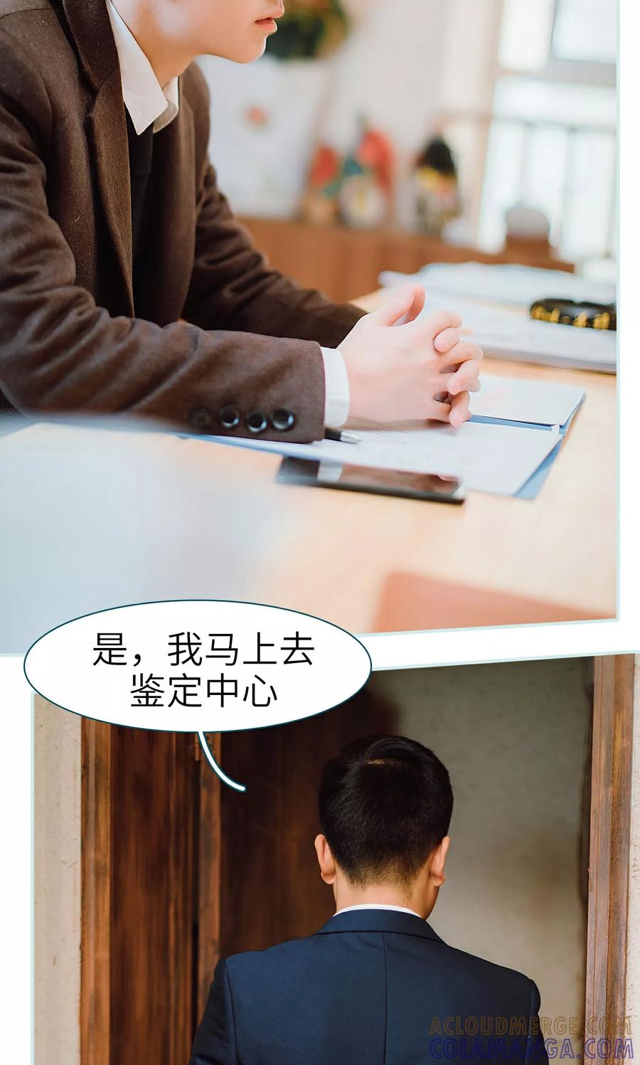 《亡妻归来》第30话 第11页