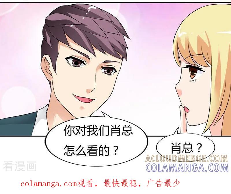 《傲娇萌妻快投降》第30话 你不是来坑我的吧 第7页
