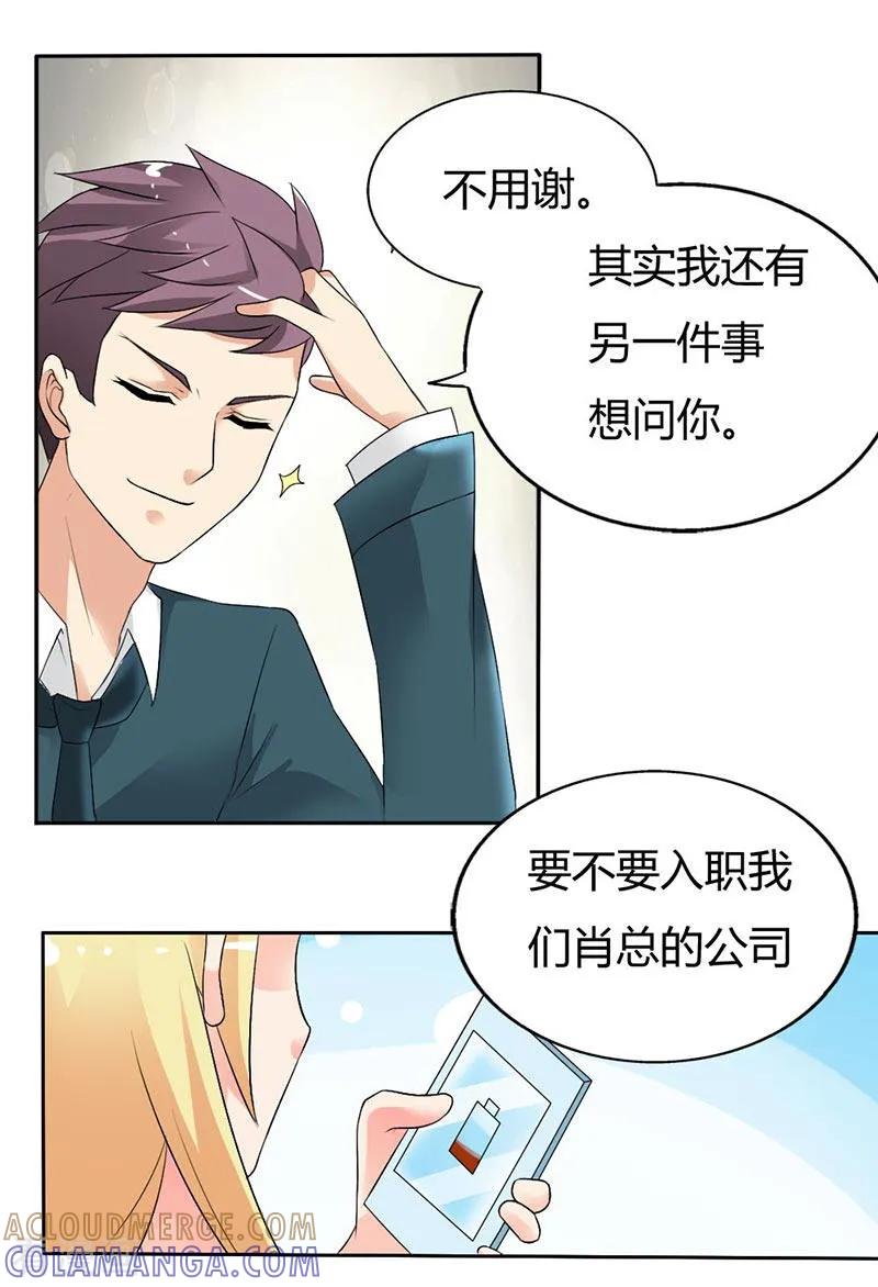 《傲娇萌妻快投降》第30话 你不是来坑我的吧 第4页