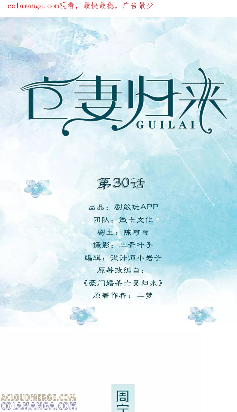 《亡妻归来》第30话 第1页