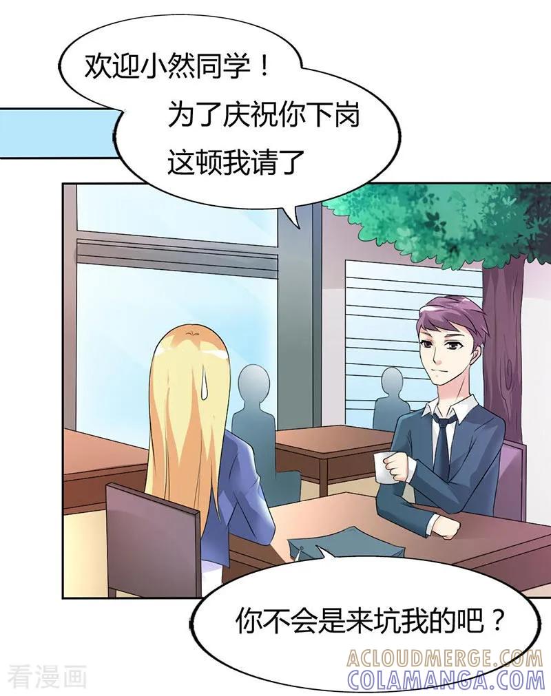 《傲娇萌妻快投降》第30话 你不是来坑我的吧 第6页