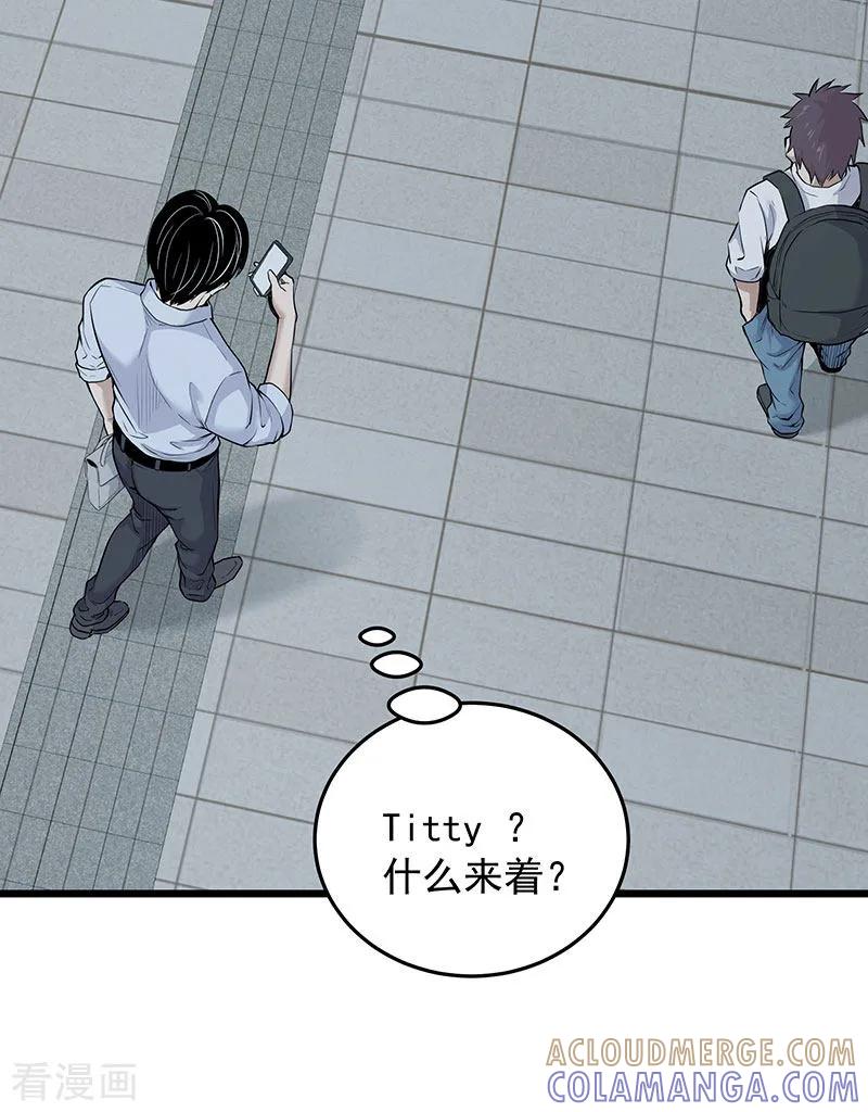 《挑战者还是空想家》第34话 告白 第40页