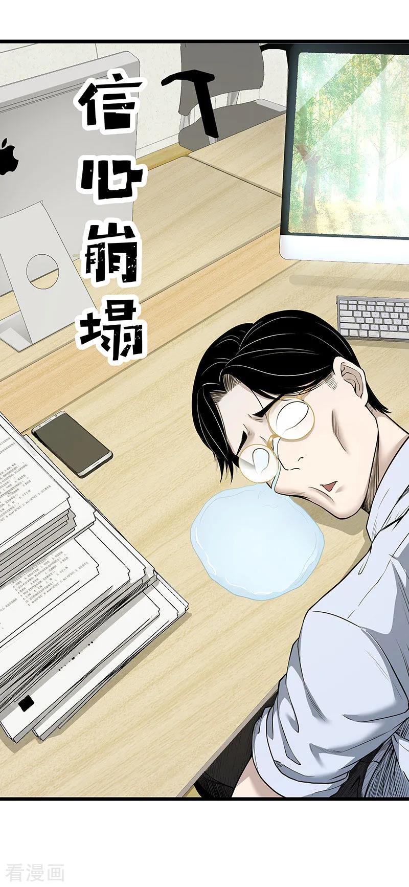 《挑战者还是空想家》第34话 告白 第44页