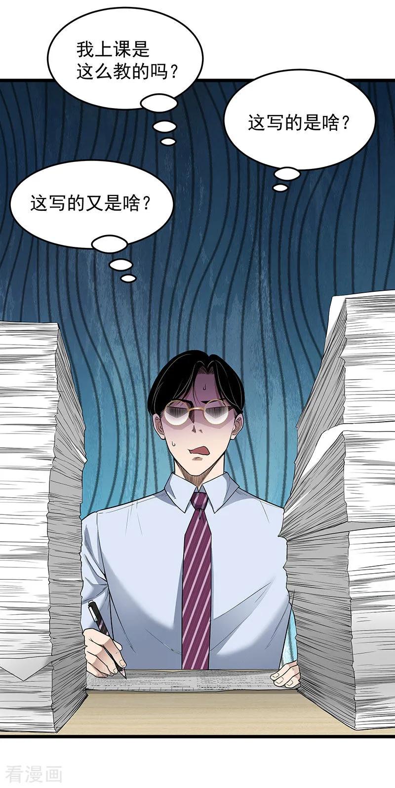 《挑战者还是空想家》第34话 告白 第42页