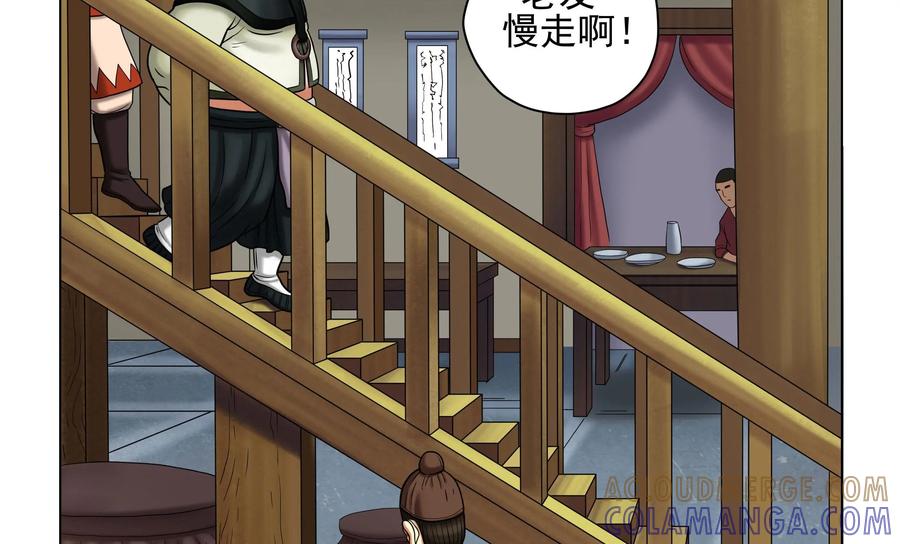 《无妖无魔》第42话：侃谈结束 第35页