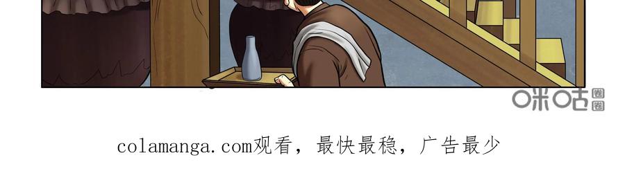 《无妖无魔》第42话：侃谈结束 第36页