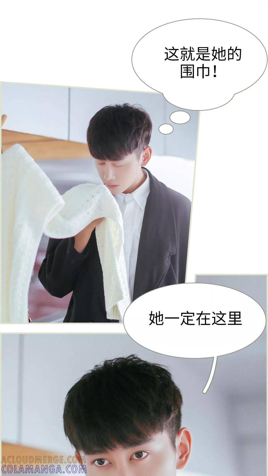 《乖嫩甜妻》第49话 第15页